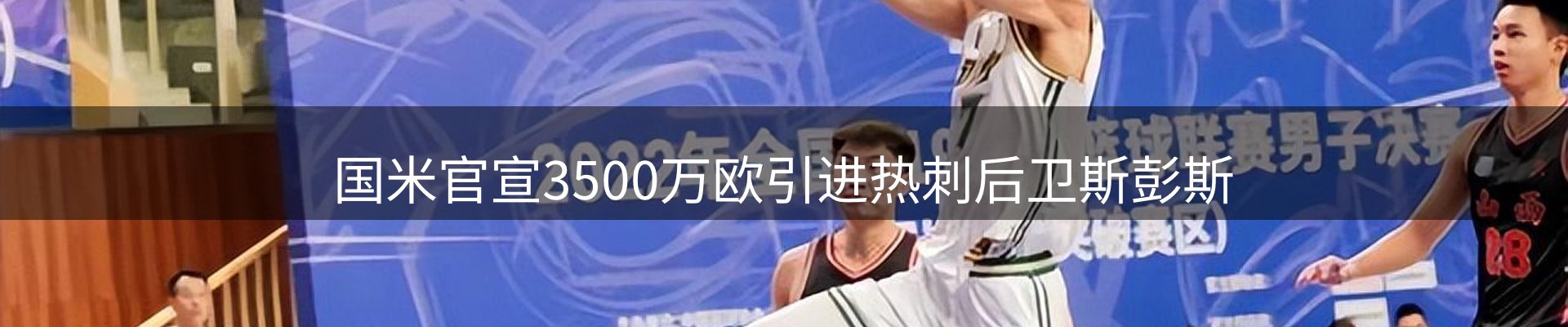 赛事资讯