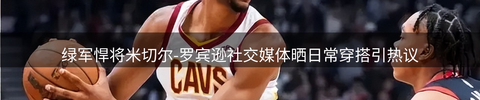 赛事资讯
